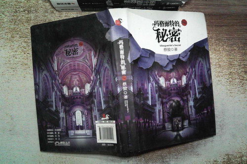 玛格丽特的秘密(21完)(王辉) 玛格丽特的秘密(21完)(王辉)