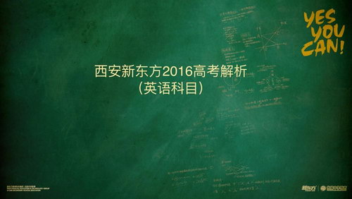 新东方2016高考解析英语科目董宇辉(超清视频)百度网盘保存 新东方2016高考解析英语科目董宇辉(超清视频)百度网盘保存