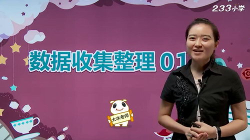 233网校人教版小学二年级数学下册(大冰老师54讲)(高清视频)百度网盘 233网校人教版小学二年级数学下册(大冰老师54讲)(高清视频)百度网盘