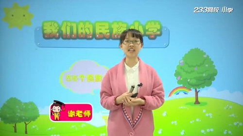 233网校人教版小学三年级语文上册(谢老师56讲)(高清视频)百度网盘 233网校人教版小学三年级语文上册(谢老师56讲)(高清视频)百度网盘