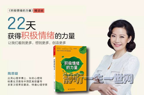 湛庐阅读陶思璇《积极情绪的力量》精读班(完结) 湛庐阅读陶思璇《积极情绪的力量》精读班(完结)