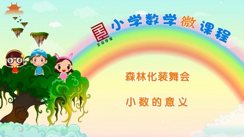 ȫƷѧ��Сѧ��ѧ΢�������꼶��ѧ�²ᱱʦ��棨28��ʱ����1.87G������Ƶ���ٶ����̱���