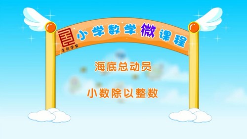 全品学堂小学数学微课堂五年级数学上册北师大版(30课时)(2.08G高清视频)百度网盘保存 全品学堂小学数学微课堂五年级数学上册北师大版(30课时)(2.08G高清视频)百度网盘保存