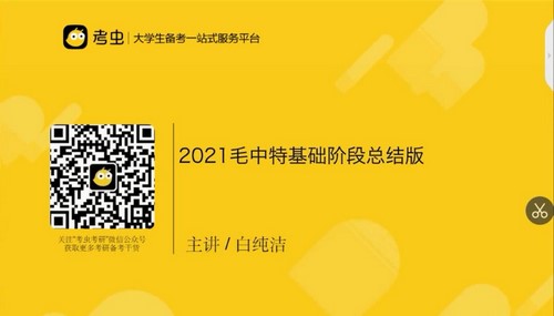 2021考虫政治系统班(38.5G高清视频)百度网盘 2021考虫政治系统班(38.5G高清视频)百度网盘