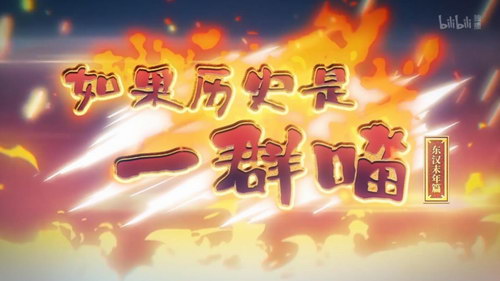 如果历史是一群喵第4-5季(3.19G超清视频)百度网盘 如果历史是一群喵第4-5季(3.19G超清视频)百度网盘