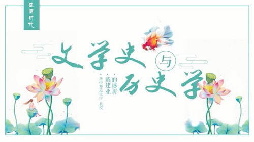 戴建业诗文品读微视频(全6讲)(269M高清视频)百度网盘保存 戴建业诗文品读微视频(全6讲)(269M高清视频)百度网盘保存