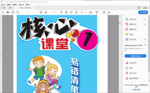 1年级知识要点+易错点汇总(98.6M PDF)百度网盘保存 1年级知识要点+易错点汇总(98.6M PDF)百度网盘保存