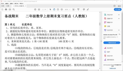 2�꼶֪ʶҪ��+�״�����ܣ�103M PDF���ٶ����̱���