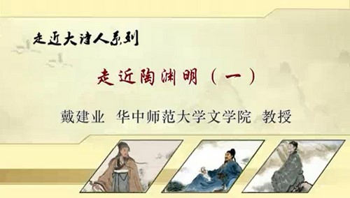 戴建业走进大诗人系列(全75讲)(3.74G标清视频)百度网盘 戴建业走进大诗人系列(全75讲)(3.74G标清视频)百度网盘