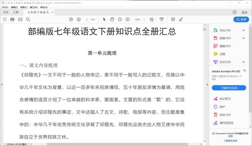 7�꼶֪ʶҪ��+�״�����ܣ�5.89M PDF���ٶ����̱���