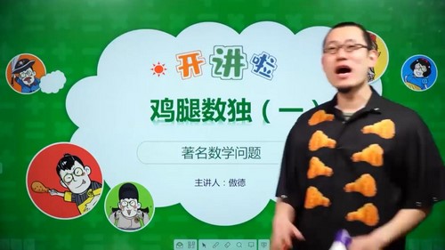 傲德数学思维双师课三年级春季班(12.9G高清视频)百度网盘保存 傲德数学思维双师课三年级春季班(12.9G高清视频)百度网盘保存