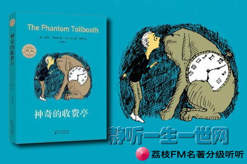 荔枝FM名著分级听听.神奇的收费亭(7岁+) 荔枝FM名著分级听听.神奇的收费亭(7岁+)