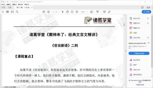 诸葛学堂窦神来了经典文言文精讲10篇课堂精讲笔记PDF(豆神)百度网盘保存 诸葛学堂窦神来了经典文言文精讲10篇课堂精讲笔记PDF(豆神)百度网盘保存