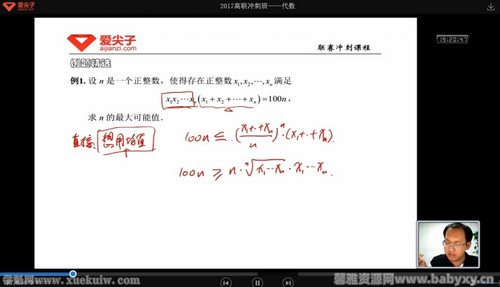 爱尖子2017年暑假高中数学联赛冲刺课 百度网盘保存 爱尖子2017年暑假高中数学联赛冲刺课 百度网盘保存