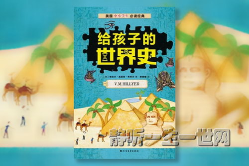 给孩子的简明世界史(完结) 给孩子的简明世界史(完结)