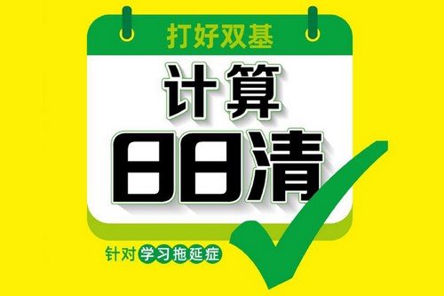 2020计算日日清1-6年级上下册数学PDF 百度网盘保存 2020计算日日清1-6年级上下册数学PDF 百度网盘保存