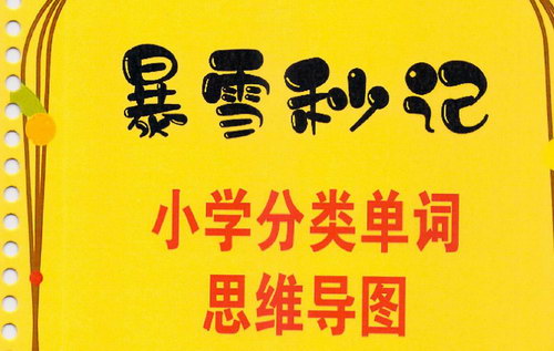 ��ѩ���Сѧ+����+����Ӣ���﷨ȫ��PDF �ٶ����̱���