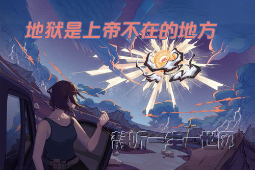 特德姜_地狱是上帝不在的地方(全5集)(播讲:哈哈笑) 特德姜_地狱是上帝不在的地方(全5集)(播讲:哈哈笑)