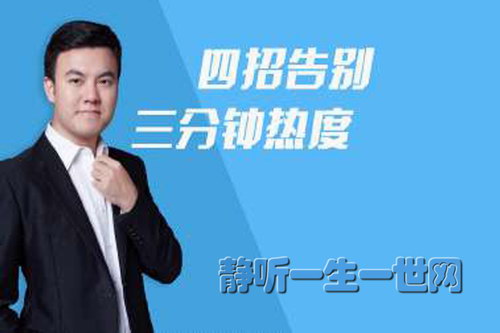龙兄:四招告别三分钟热度(完结)(喜马拉雅) 龙兄:四招告别三分钟热度(完结)(喜马拉雅)