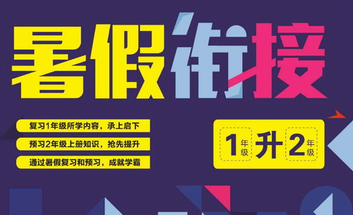 小学1~6年级名师派暑假衔接PDF 百度网盘保存 小学1~6年级名师派暑假衔接PDF 百度网盘保存
