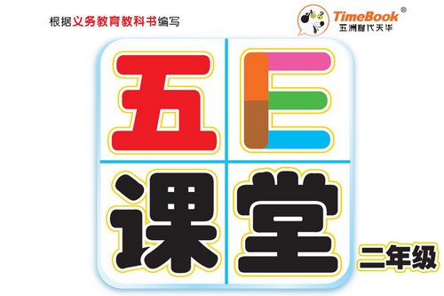 ��E����2�꼶PDFѧϰ���� �ٶ����̱���