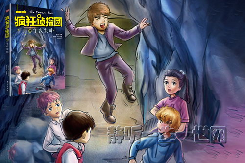 钱儿爸疯狂侦探团3-午夜尖叫(完结) 钱儿爸疯狂侦探团3-午夜尖叫(完结)