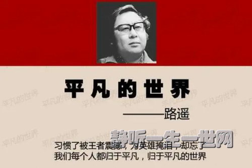 喜马拉雅FM:平凡的世界(完结)(喜马拉雅) 喜马拉雅FM:平凡的世界(完结)(喜马拉雅)