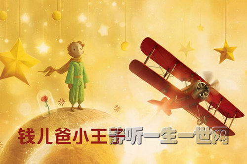 钱儿爸小王子(12集完结) 钱儿爸小王子(12集完结)