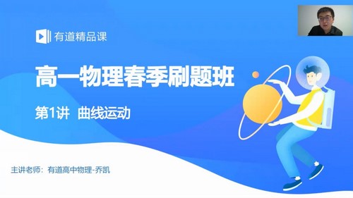 有道2020高一物理刘杰春季刷题班 百度网盘保存 有道2020高一物理刘杰春季刷题班 百度网盘保存