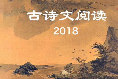 北辰课堂2018古诗文阅读大赛PDF 百度网盘保存 北辰课堂2018古诗文阅读大赛PDF 百度网盘保存