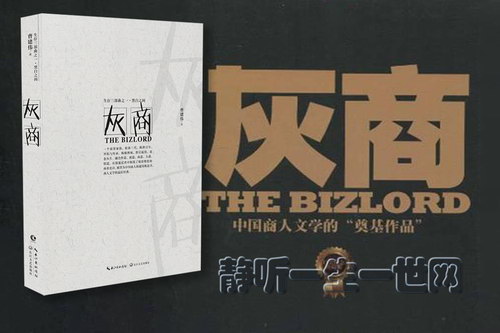 灰商(全60集) 灰商(全60集)