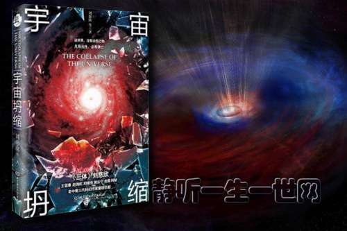 刘慈欣作品_坍缩(全2集)(播讲:哈哈笑) 刘慈欣作品_坍缩(全2集)(播讲:哈哈笑)