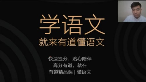 有道2021高一语文董腾秋季班 百度网盘 有道2021高一语文董腾秋季班 百度网盘