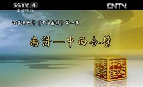 中国古镇全集视频 百度网盘保存 中国古镇全集视频 百度网盘保存