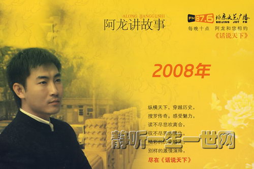 话说天下08年全集(329回)(阿龙) 话说天下08年全集(329回)(阿龙)
