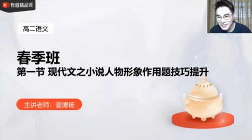 有道2021高二语文姜博杨春季班 百度网盘保存 有道2021高二语文姜博杨春季班 百度网盘保存