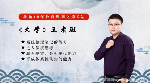 北鱼学堂大学王者班(完结)百度网盘 北鱼学堂大学王者班(完结)百度网盘