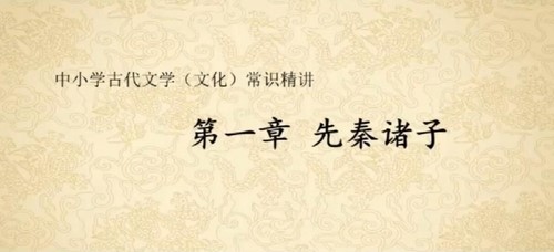 北辰课堂中小学古代文学文化常识精讲 百度网盘保存 北辰课堂中小学古代文学文化常识精讲 百度网盘保存