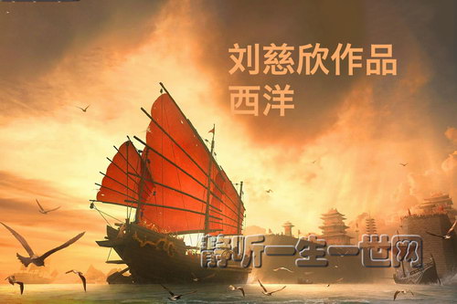 刘慈欣作品_西洋(全2集)(播讲:哈哈笑) 刘慈欣作品_西洋(全2集)(播讲:哈哈笑)