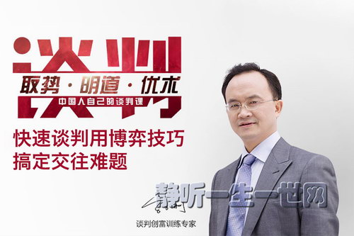 快速谈判用博弈技巧搞定交往难题(完结)(喜马拉雅) 快速谈判用博弈技巧搞定交往难题(完结)(喜马拉雅)