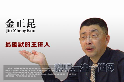 金正昆讲座(全34集) 金正昆讲座(全34集)