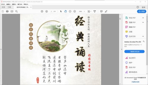 国学经典诵读(148M PDF)百度网盘保存 国学经典诵读(148M PDF)百度网盘保存