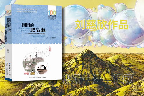 刘慈欣作品_圆圆的肥皂泡(全3集)(播讲:哈哈笑) 刘慈欣作品_圆圆的肥皂泡(全3集)(播讲:哈哈笑)