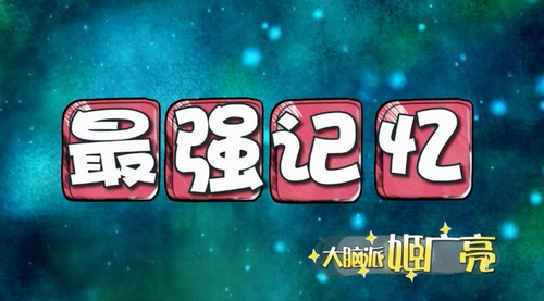 姬广亮提高五倍记忆力的8个秘诀(1.22G标清视频)百度网盘保存 姬广亮提高五倍记忆力的8个秘诀(1.22G标清视频)百度网盘保存