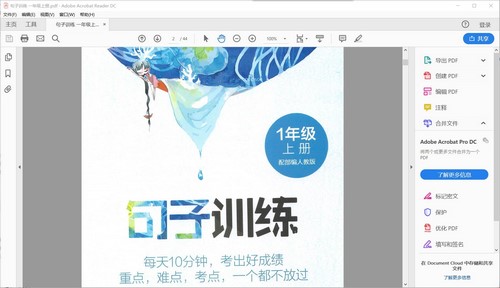 小学句子训练PDF(132M)百度网盘保存 小学句子训练PDF(132M)百度网盘保存