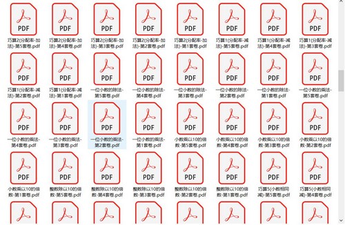 小学口算题库PDF(114M)百度网盘保存 小学口算题库PDF(114M)百度网盘保存