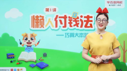 2020年学而思秋季王金宝二年级数学目标S班(完结)(高清视频)百度网盘保存 2020年学而思秋季王金宝二年级数学目标S班(完结)(高清视频)百度网盘保存