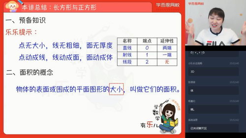 2020年学而思秋季史乐三年级数学目标S班(完结)(高清视频)百度网盘保存 2020年学而思秋季史乐三年级数学目标S班(完结)(高清视频)百度网盘保存