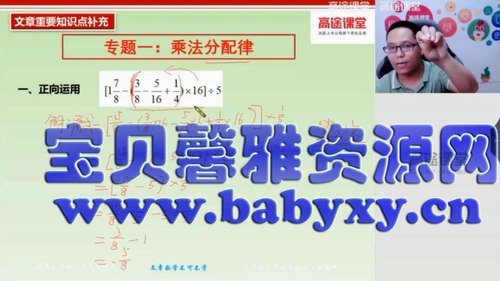 2020版高途初一高文章数学秋季班(高清视频)百度网盘保存 2020版高途初一高文章数学秋季班(高清视频)百度网盘保存