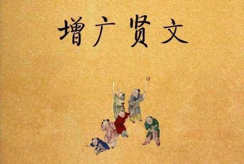 启蒙经典-增广贤文(睡前故事) 启蒙经典-增广贤文(睡前故事)